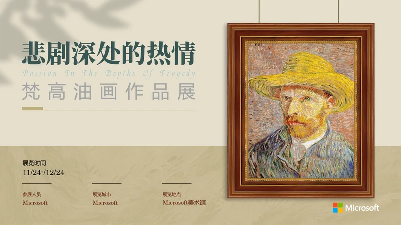 复古风展梵高画展ppt模板