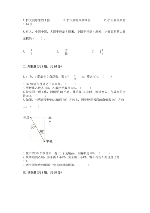 人教版六年级上册数学期末测试卷（夺冠系列）word版.docx