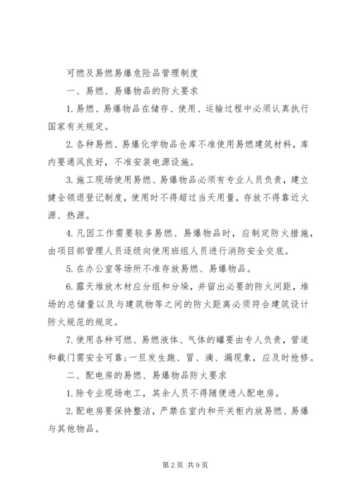 消防安全教育培训制度(2).docx