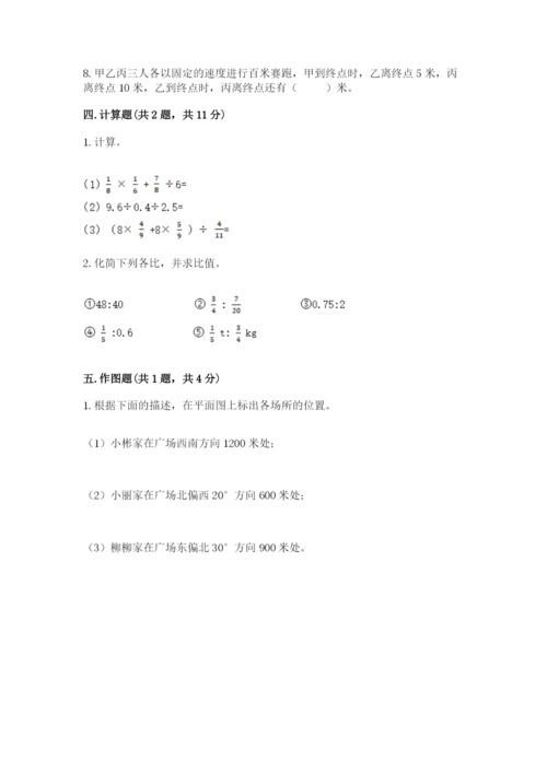 人教版六年级上册数学期末测试卷及参考答案【巩固】.docx