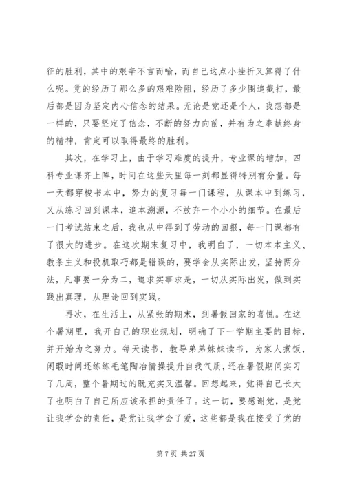 第一篇：思想汇报XX年11月XX年11月.docx