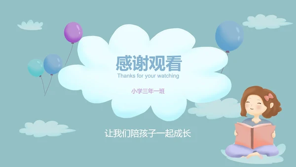 蓝色云朵卡通风期末教育教学PPT模板