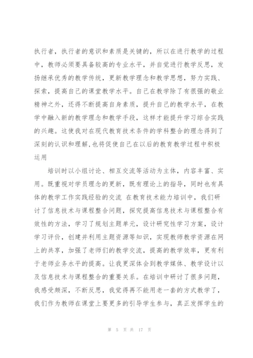 教育技术中级培训心得体会范文汇总八篇.docx