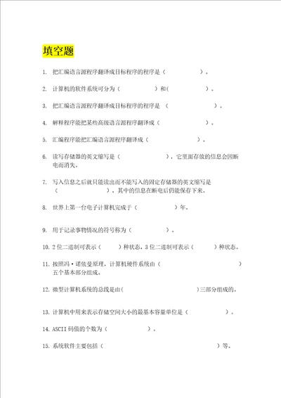 计算机应用基础题库win7习题