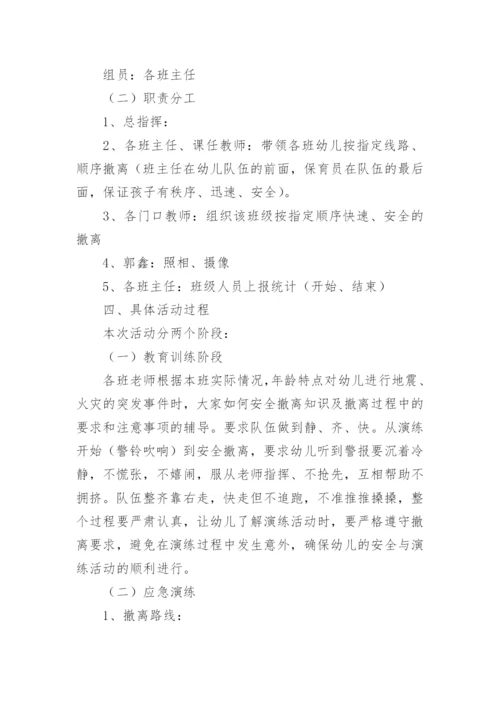 大班安全防踩踏教案.docx