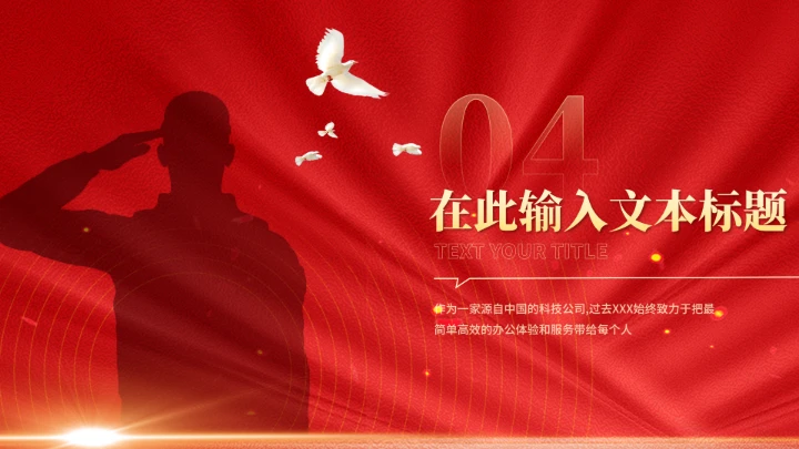 红色党政风党政宣传党史人物PPT模板