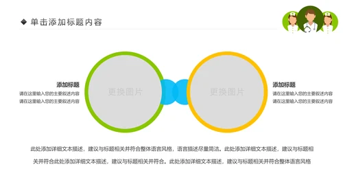 绿色清新医疗护理类动态PPT模板