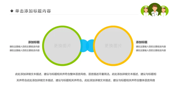 绿色清新医疗护理类动态PPT模板