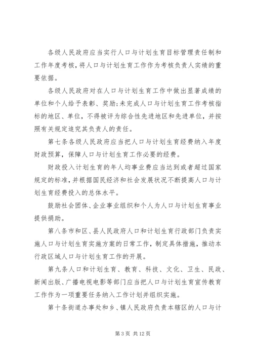 最新XX省人口与计划生育条例全文20XX年.docx