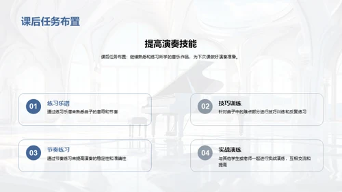 音乐启蒙: 实战演奏之旅