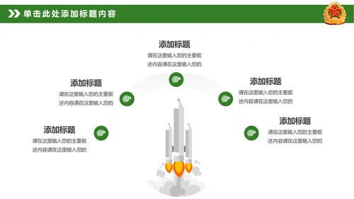 迷彩八一军队部队国防教育改革军魂PPT模板