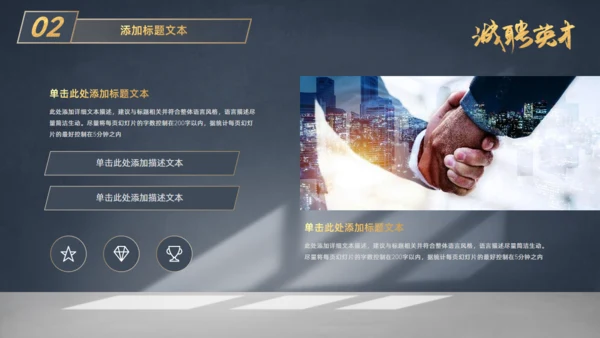 虚席以待诚聘英才企业招聘座椅通用PPT模板