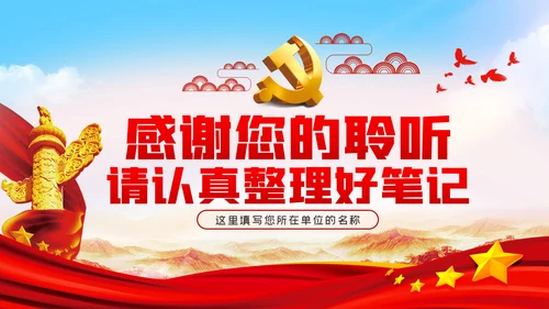坚持对上负责与对下服务辩证统一党课PPT