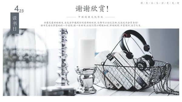 世界读书日娴静生活通用PPT模板