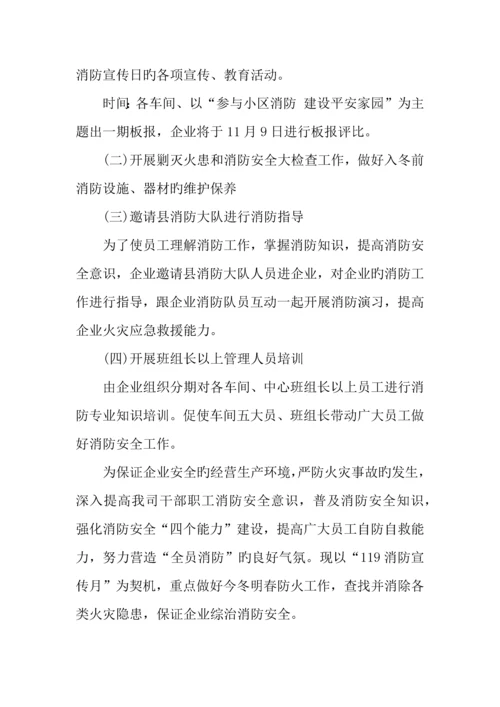 消防宣传日主题活动方案.docx