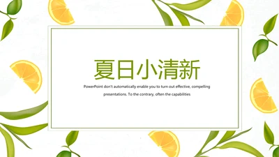 夏日风情清凉一夏PPT动态模板