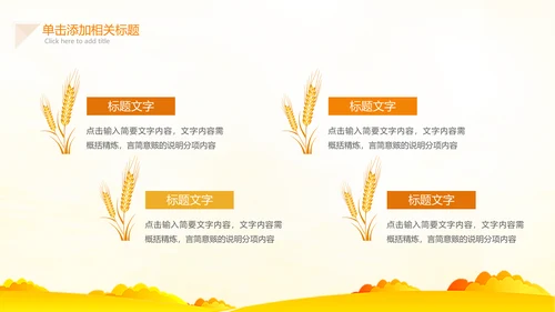 小清新秋天来了你好秋天旅游日记秋风季PPT