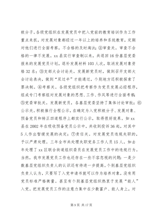 市委组织部党建工作有关情况汇报.docx