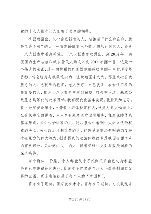 第一篇：思想汇报.docx