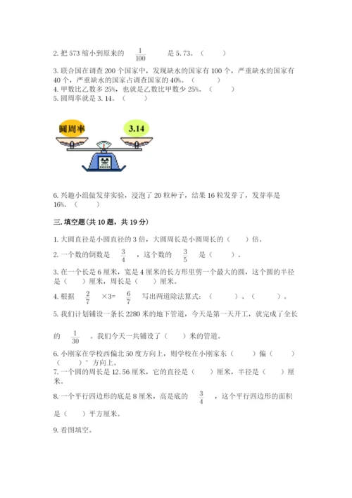 2022六年级上册数学期末测试卷含答案（考试直接用）.docx