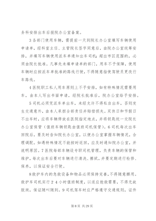 后勤保障管理制度精编.docx