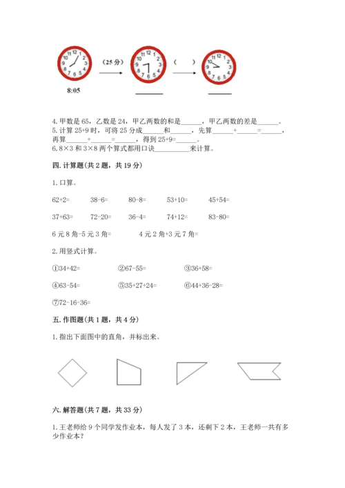 人教版二年级上册数学期末考试试卷答案下载.docx