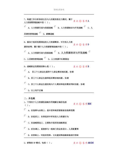 中央电大第二学期期未闭卷复习题及答案人力资源第二章自测题.docx
