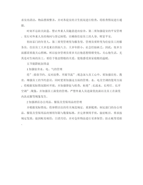 精编之酒店经理工作计划书.docx