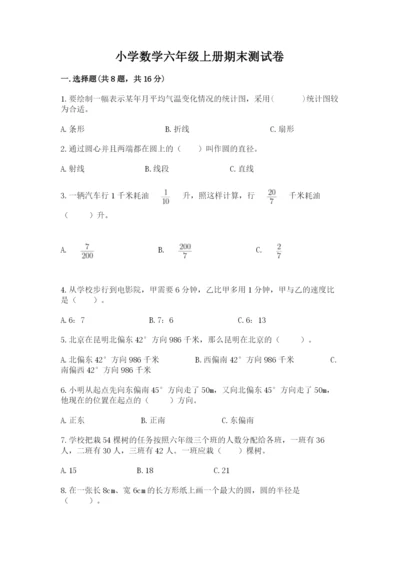 小学数学六年级上册期末测试卷含答案（轻巧夺冠）.docx
