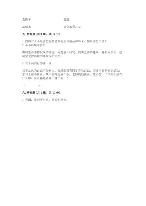 最新部编版六年级下册道德与法治期末测试卷附参考答案【预热题】.docx