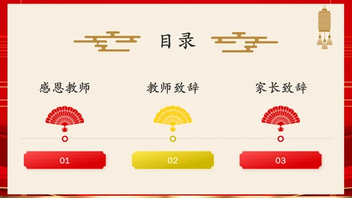 红色喜庆风谢师宴PPT模板