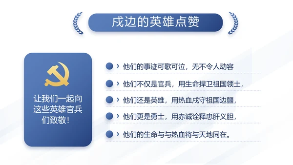 党支部党史学习教育工作总结动态PPT模板