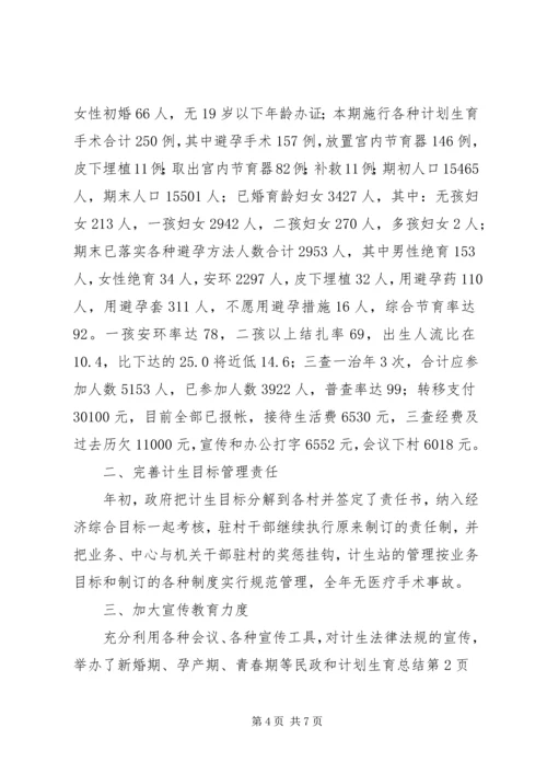 民政和计划生育总结 (2).docx