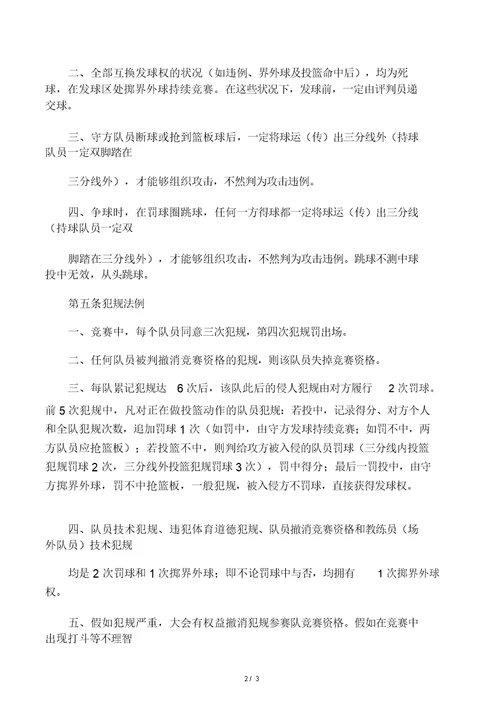 三人制篮球赛规则