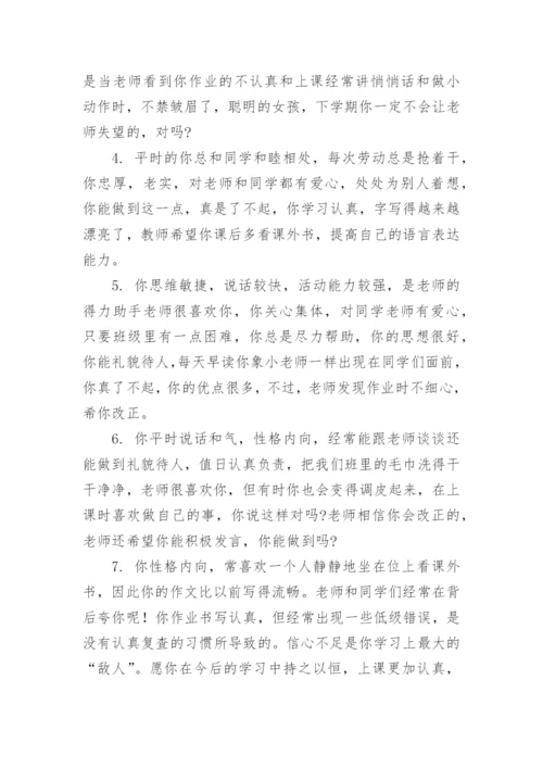 期末教师评语小学生.docx