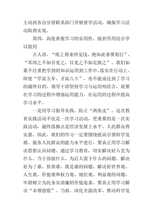 县委书记群众路线教育实践活动中心组理论学习会上的讲话