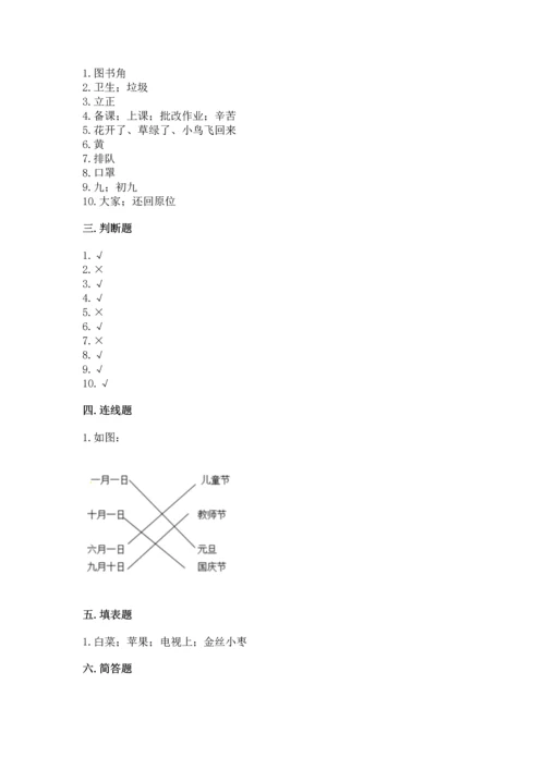 部编版二年级上册道德与法治期末测试卷及完整答案【必刷】.docx