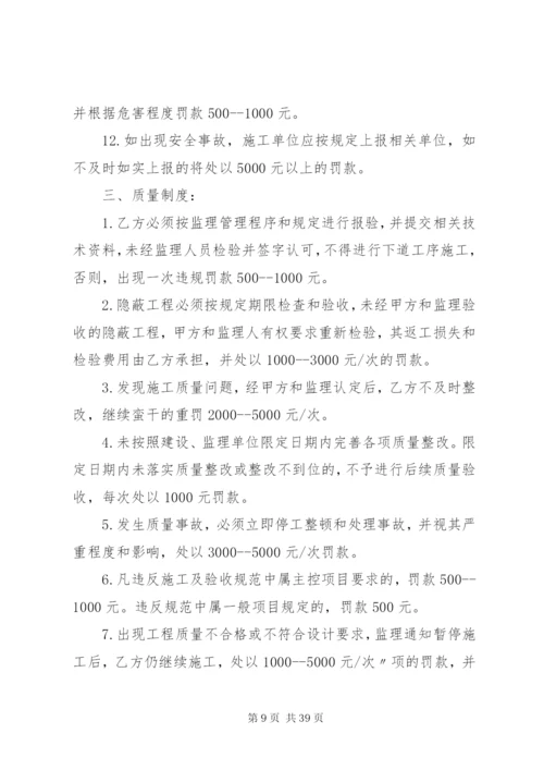 市政工程奖罚制度.docx