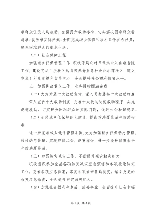 民政局下半年工作计划.docx