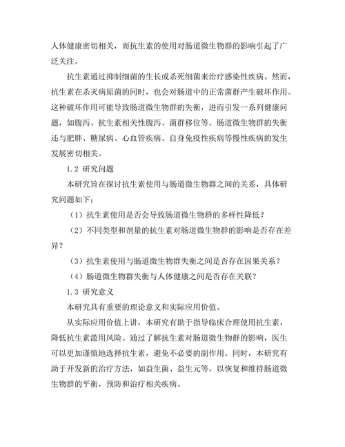 抗生素使用与肠道微生物群的关系研究