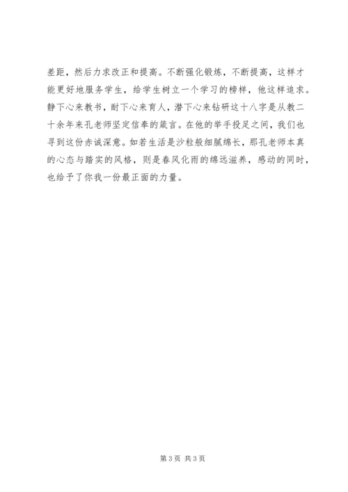 优秀教师岗位主要事迹材料.docx