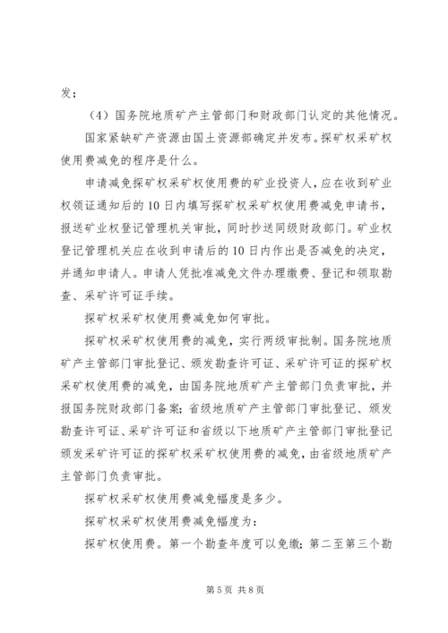 关于分期缴纳采矿权价款的申请 (3).docx