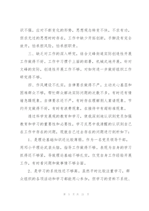 组织生活会发言材料范文五篇.docx