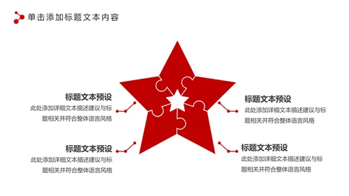 红色扁平化党政党委党支部工作报告PPT