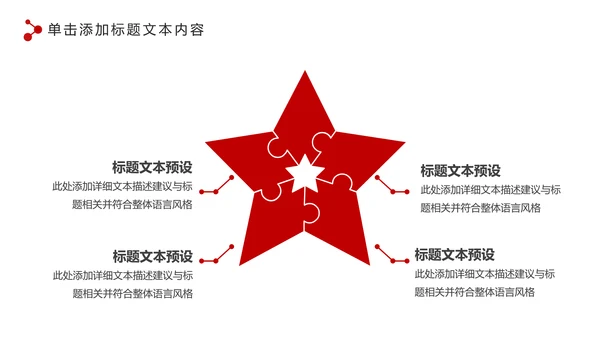 红色扁平化党政党委党支部工作报告PPT