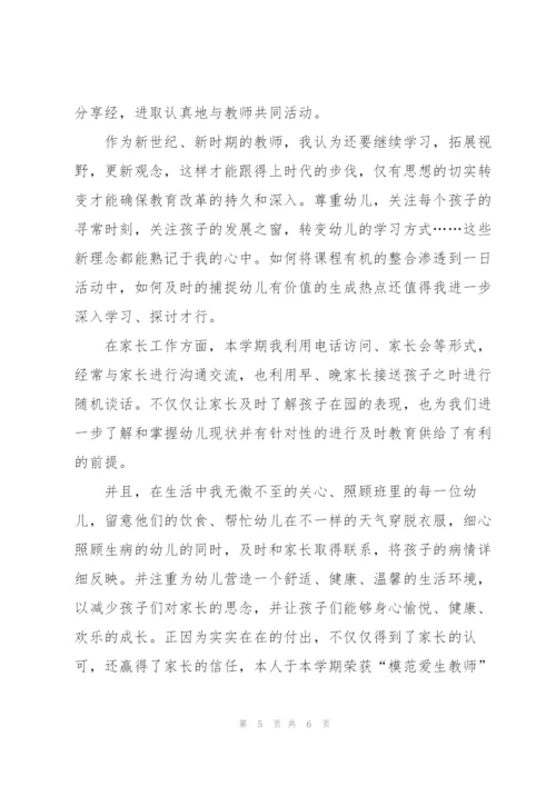 幼儿园教师个人实习总结.docx