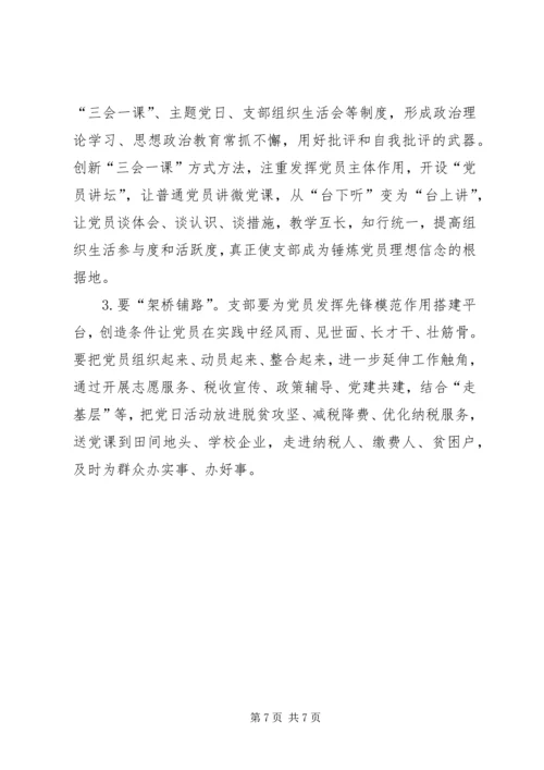 浅谈新形势下如何更好发挥基层党组织战斗堡垒作用.docx