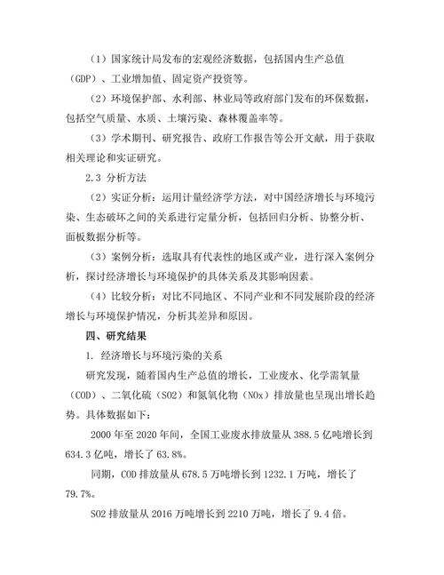 近年来中国经济增长对环境的影响研究