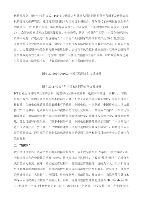 数字经济时代的商业变革.docx