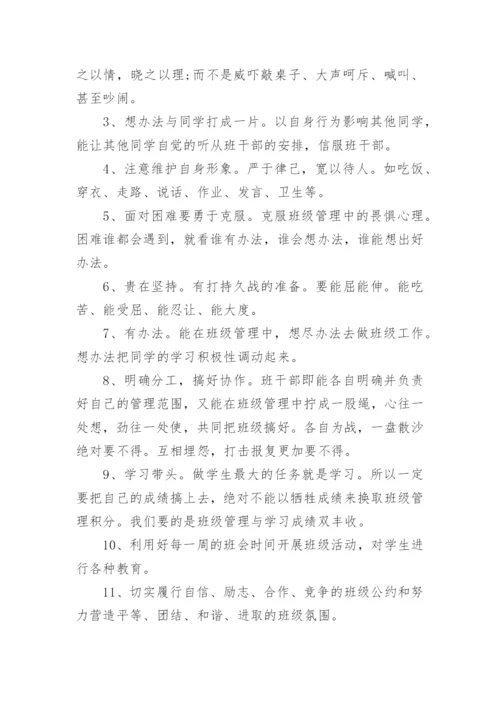 初中班干部会议记录_1.docx